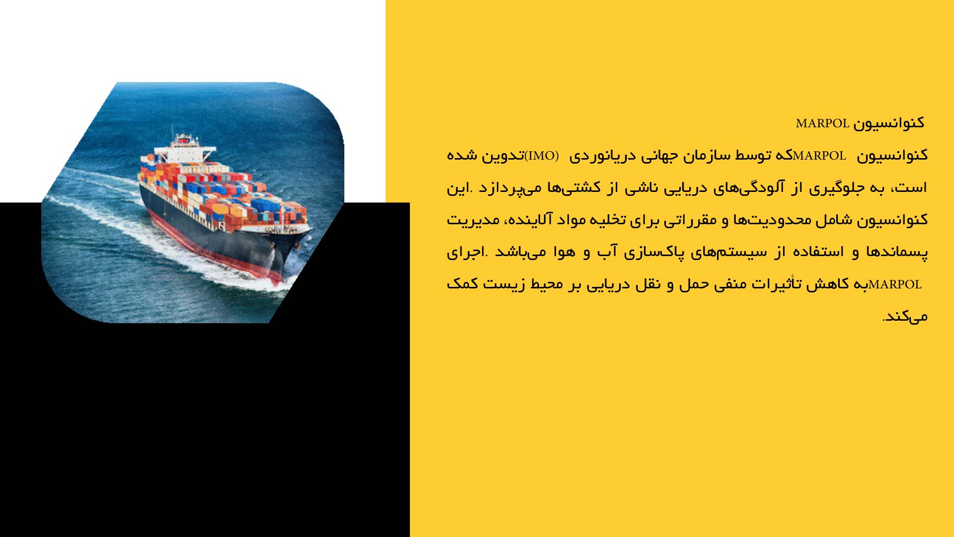 پاورپوینت در مورد قوانین حفاظت از محیط زیست دریایی